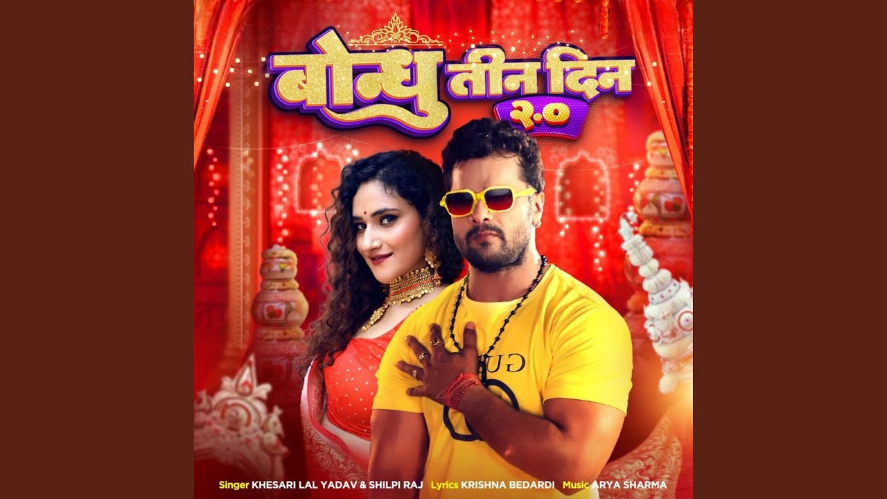 Bondhu Teen Din 2.0