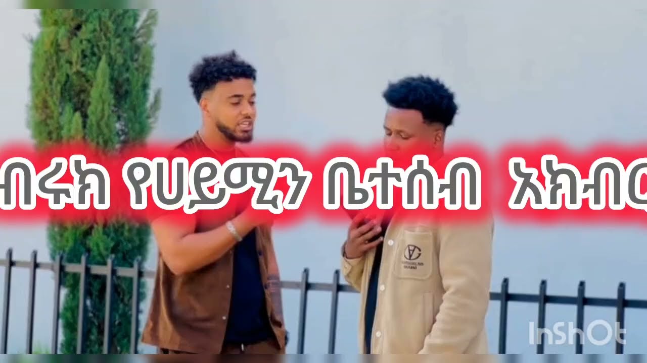 @biraek ብሩክ ያደረገውን ጉድ ተመልከቱ በጣም ባለጌ ነህ ሀይሚ እረሰን ሰታ ወደቀች ኤፍ ከባድ ጉደት😭😭😭