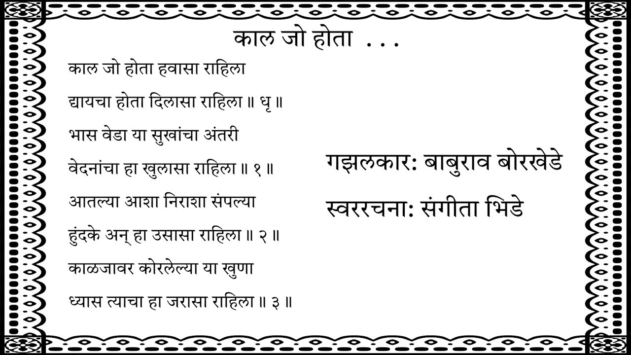 काल जो होता