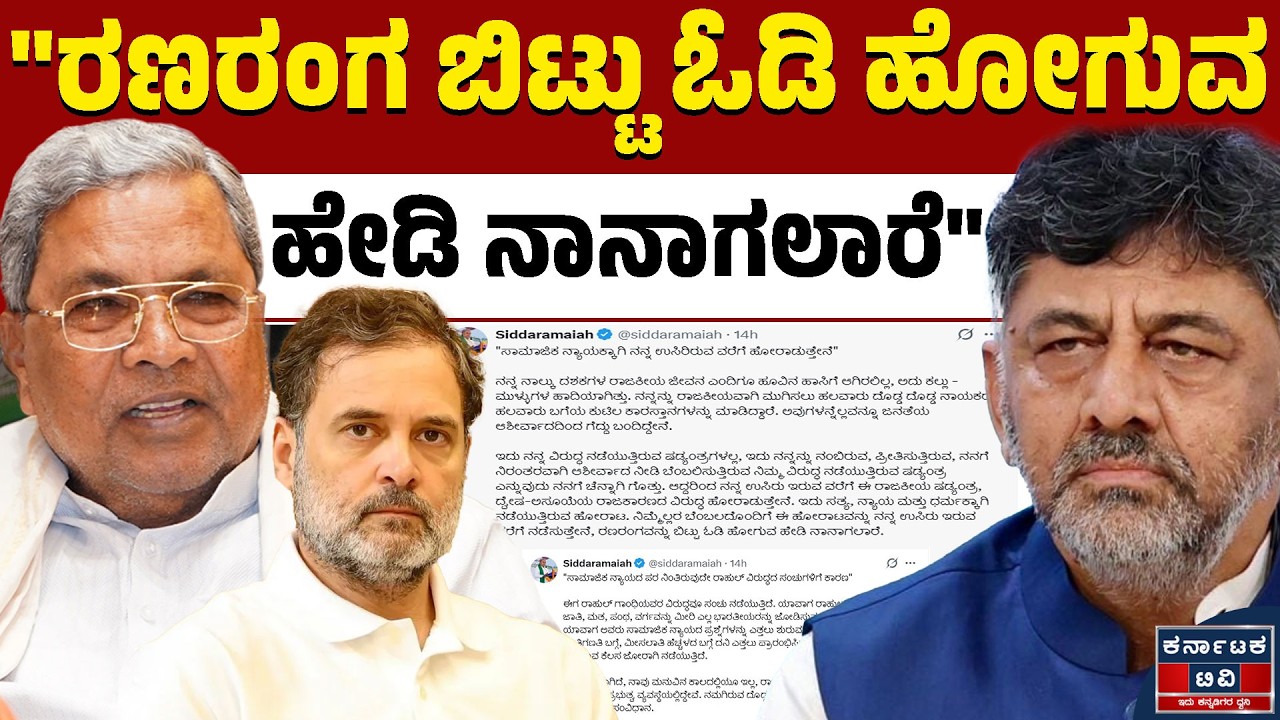 ವಿರೋಧಿಗಳಿಗೆ ಮಾತಲ್ಲೇ ಗುದ್ದು ಕೊಟ್ರು ಸಿದ್ದರಾಮಯ್ಯ |Siddaramaiah | DKS | Rahul Gandhi | Kannada News |KTV