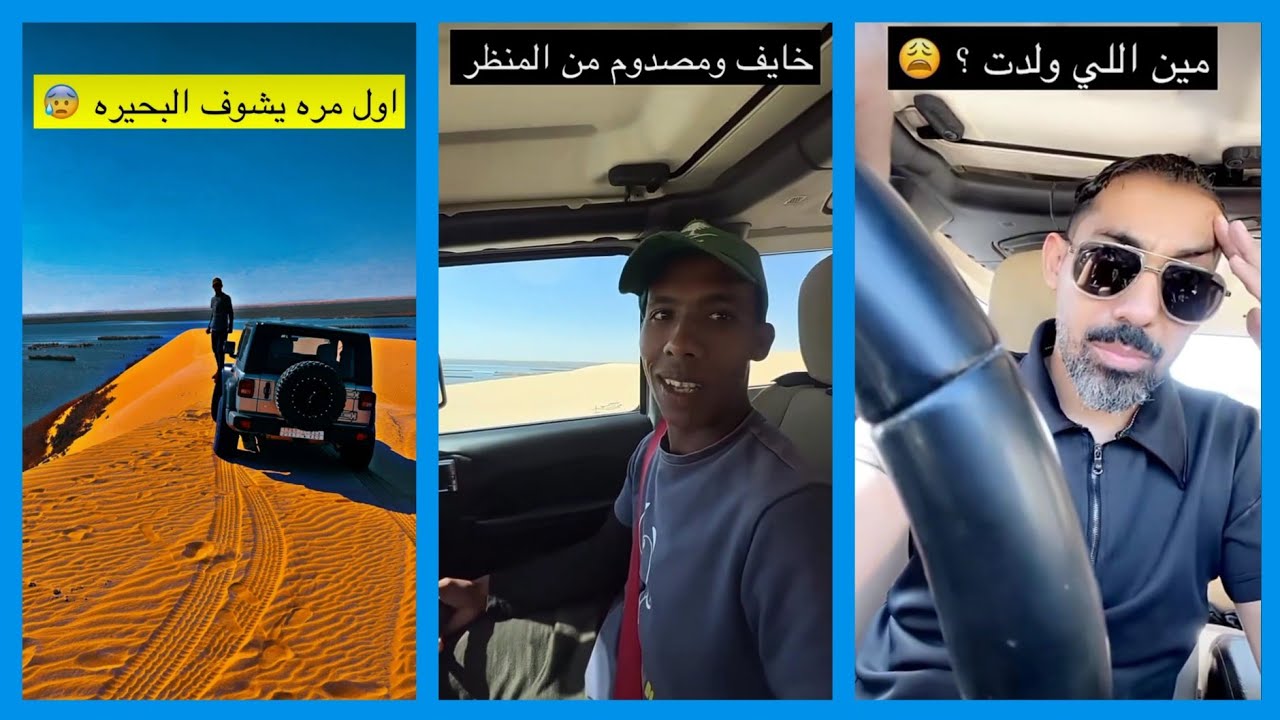 عبدالرحيم اخذ العامل يحيى في رحلة إلى البر 😁 \ سناب عبدالرحيم Bingoo