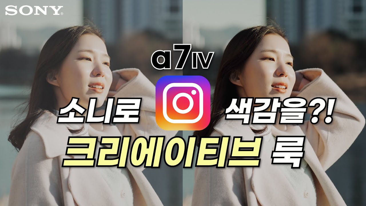소니 a7m4 크리에이티브 룩 [제대로 써보자!]