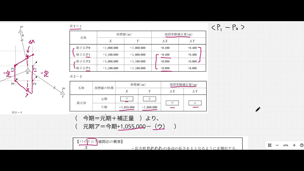 【測量士】令和２年度午後大問２Cー３（セミダイナミック補正／バイリニア補間法／一次関数）