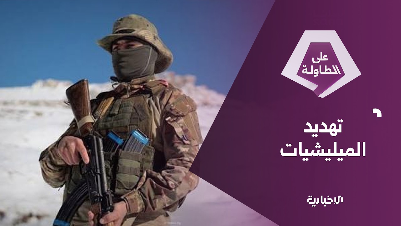 الجيش العربي السوري ينتشر على الحدود اللبنانية والعراقية ومباحثات تعاون دفاعي وأمني مع الأردن