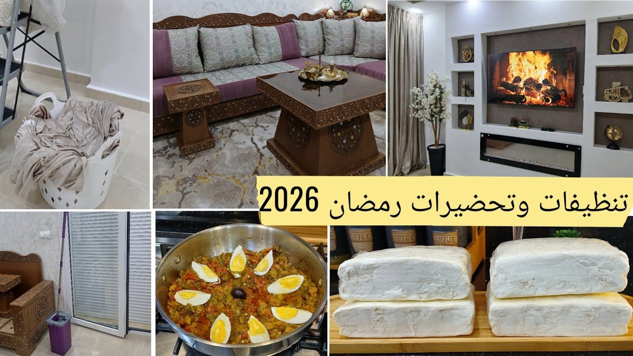 #تحضيرات شهر رمضان كريم الجزء الاول#جولة في صالون عربي بعد التنضيف العميق 