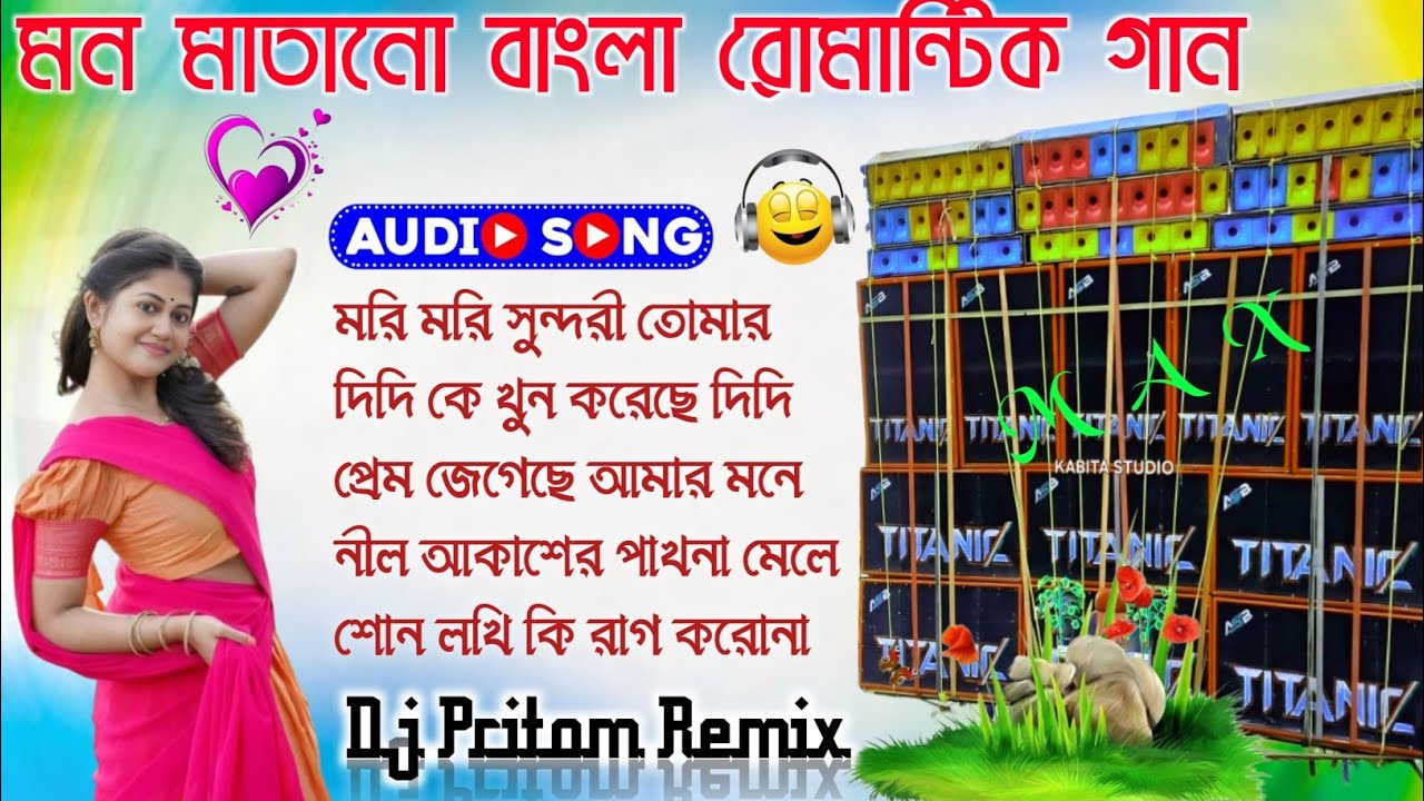 Mon Matano Romantic Gan🎈Old Bangla gan 💫Dj Pritam Remix💞old Bangla Romantic song 2026 Dj SK Remix 