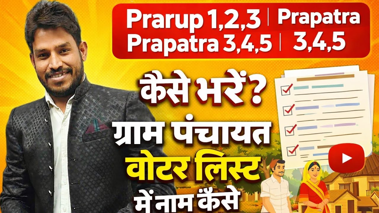 gram panchayat voter list mein naam kaise jode | panchayat voter list me name correction kaise kare