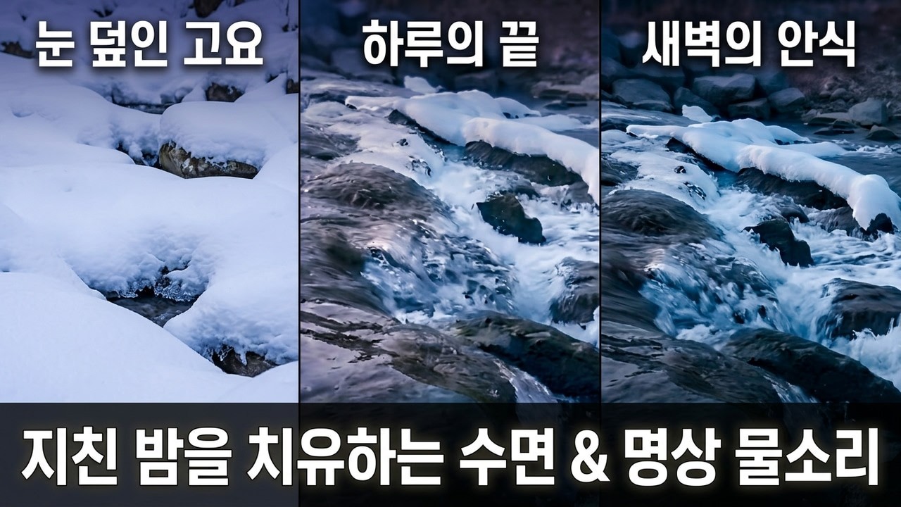 자연 영상 #새벽감성#힐링음악#수면음악#명상음악#감성브금#로파이#앰비언트#ShortsMusic#HealingSound#NightVibes