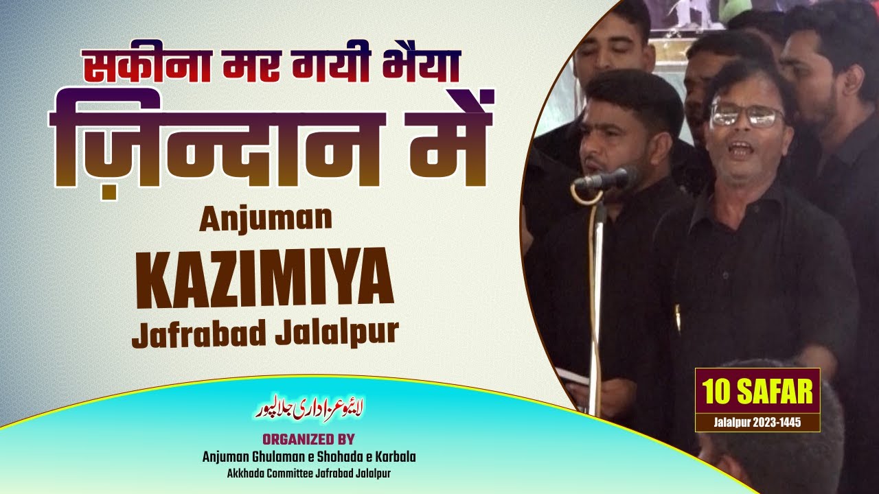 Sakina Mar Gayi Bhaiya Zindan Me | Anjuman Kazimiya Jafrabad Jalalpur | Juloose 10 Safar Jalalpur