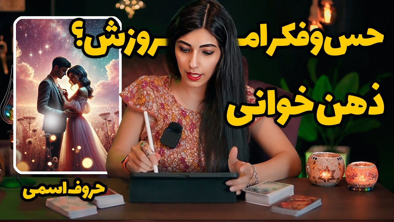 حرف اول اسمت😍 خبر از رابطه عاطفیت میده💕