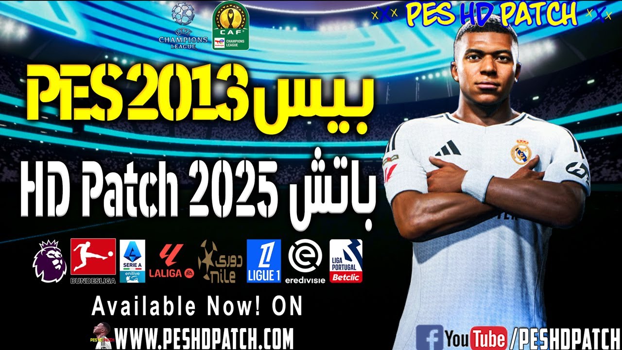 بيس 2013 باتش 2025 اضافة الدوري المصري وابطال افريقيا - PES 2013 HD PATCH v3