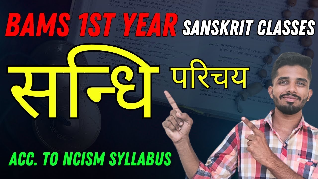 Sandhi - Introduction | Sanskrit vyakaran | BAMS 1st year #sanskrit #sandhi #bams1styear