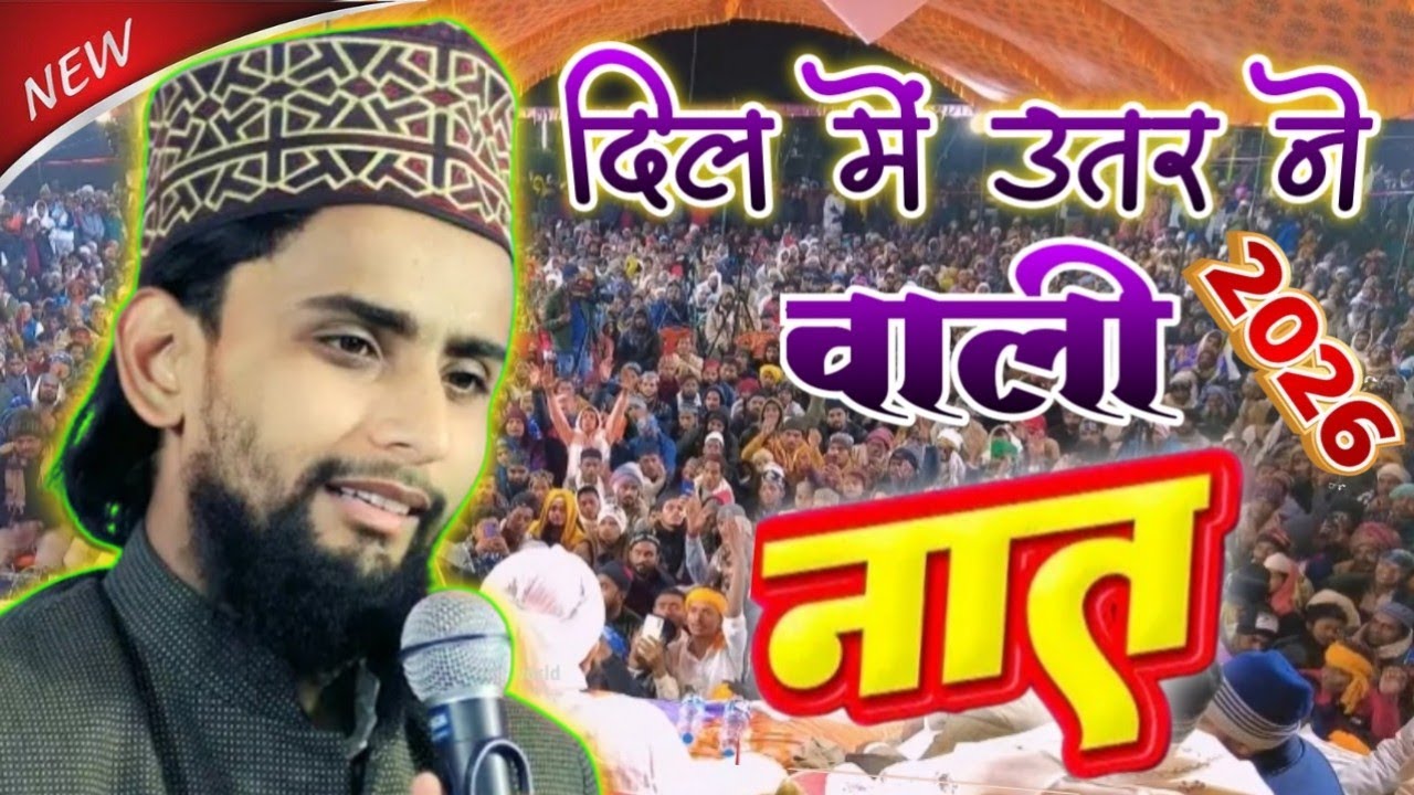 पढ़ दिया नया कलाम 2026 में - gulam gaus gazali new naat - gulam gaus ghazali new naat 
