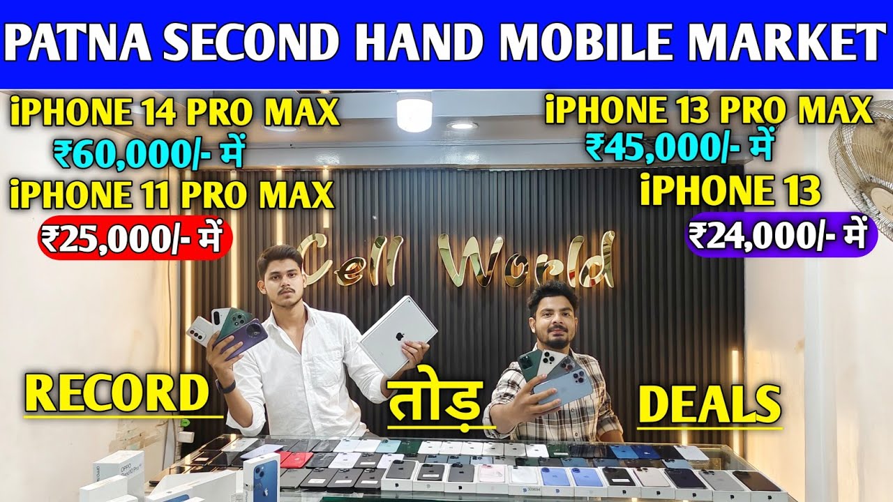 Patna Second Hand Mobile Market 😲 Second Hand iPhone in Patna | Second Hand Mobile in Patna