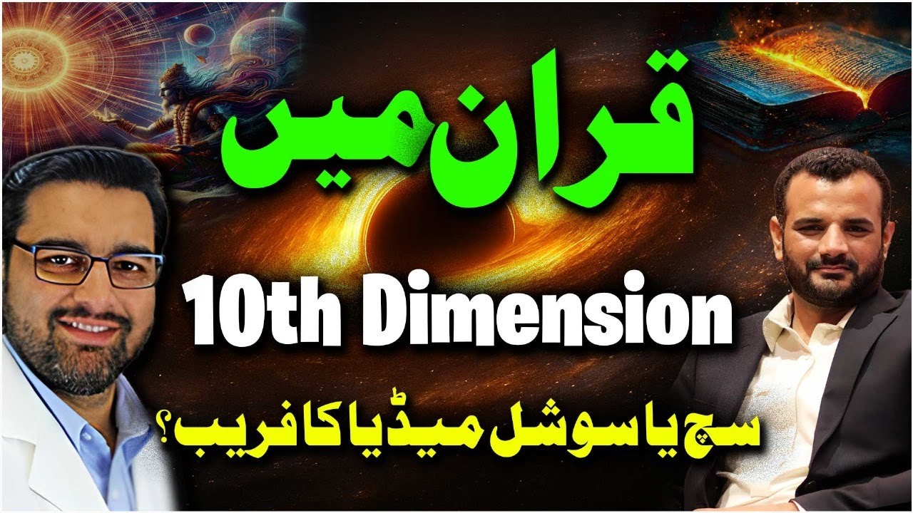 اسلام اور سائنس: حقیقت یا کاروبار