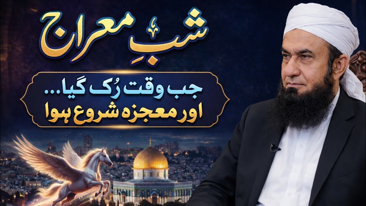 Shab e Meraj | The Night Of Journey Exclusive Bayan By Molana Tariq Jameel 