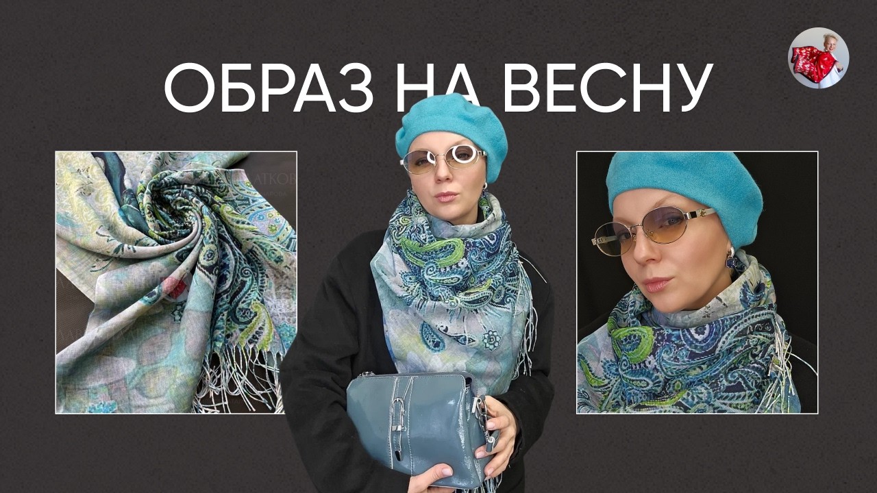 Что носить этой весной: готовый сет