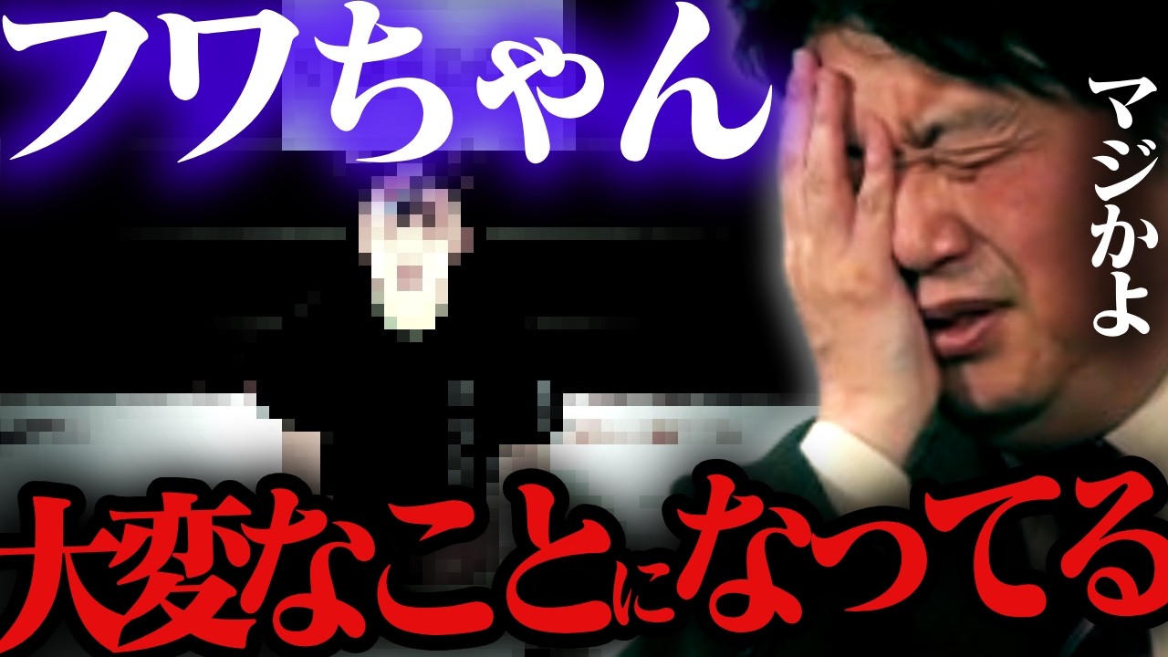 追放されたフワちゃんの意外なその後…SNSの炎上にどう向き合うべきかがわかる動画【プロレス/有名人/タレント/チョコプラ/岡田斗司夫/切り抜き/テロップ付き/For education】