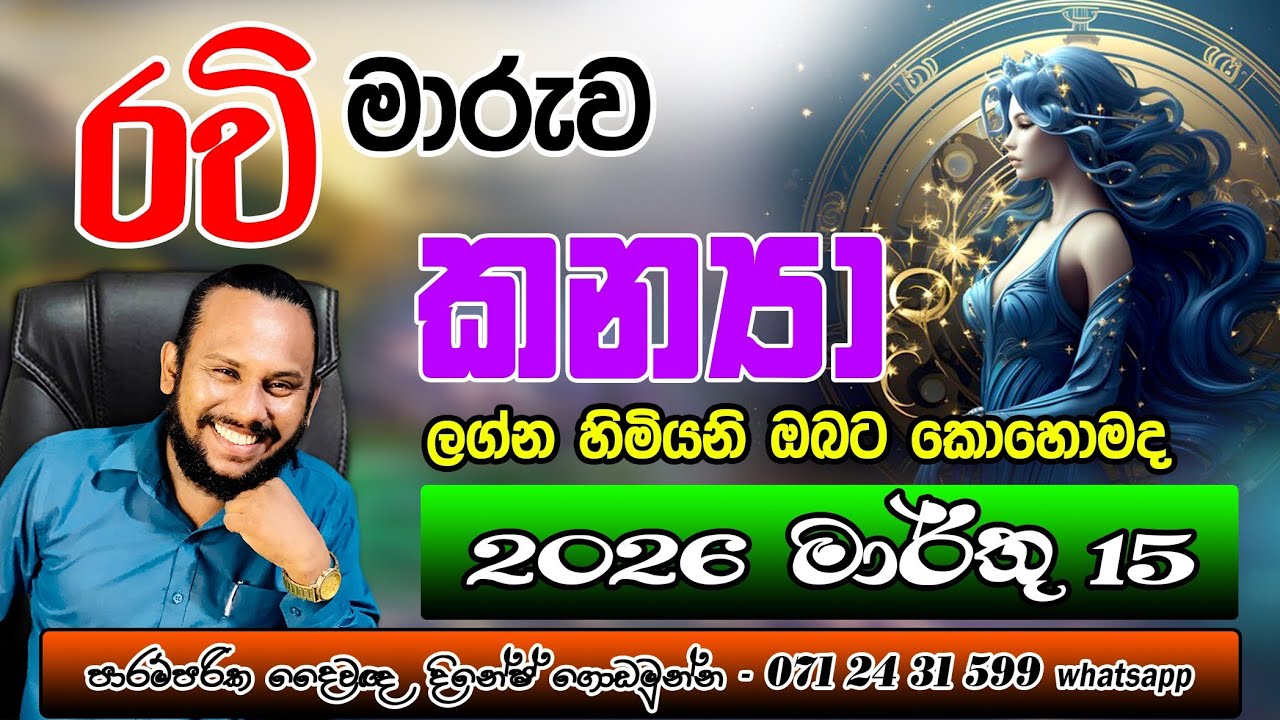 කන්‍යා ලග්නය රවි මාරුව මාර්තු පලාපල | Kanya Lagnaya Ravi Maruwa palapala | Virgo 👧 Raviv Transit