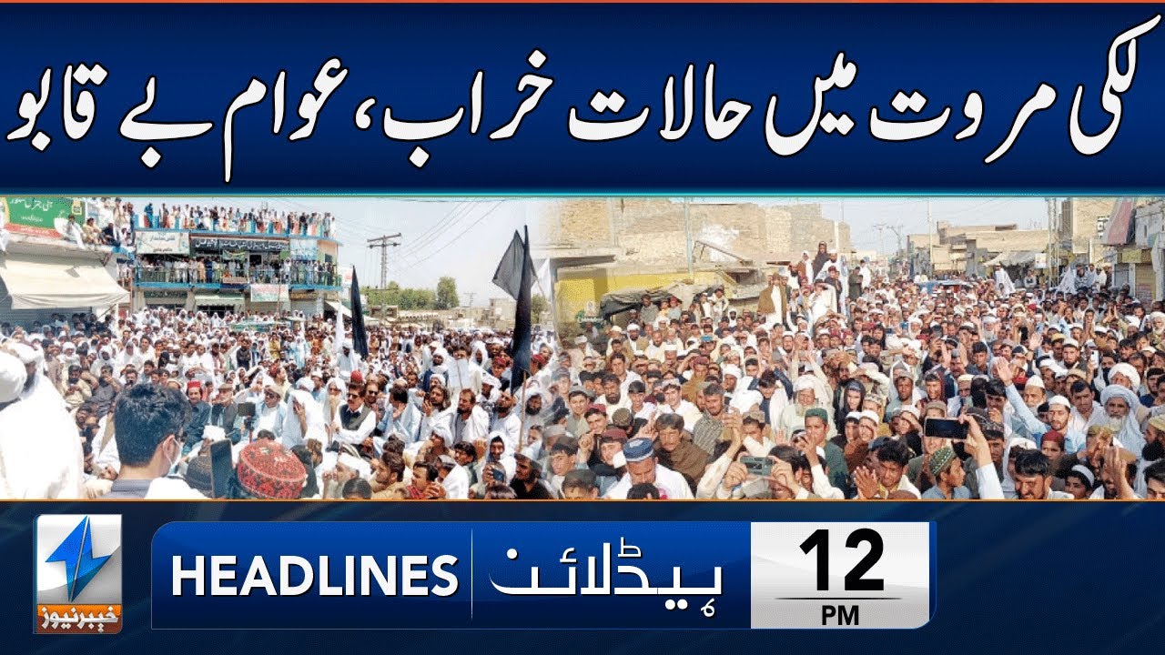 Situation Out Of Control In Lakki Marwat | Headlines 12 PM | 14 Jan 2025 | Khyber News | KA1W