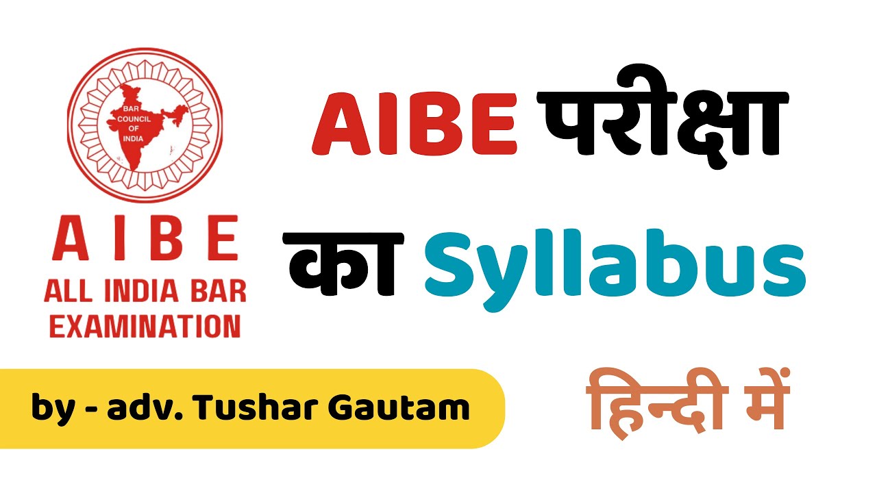 AIBE Exam Syllabus | All India Bar Examination | Latest Syllabus and Pattern | Hindi