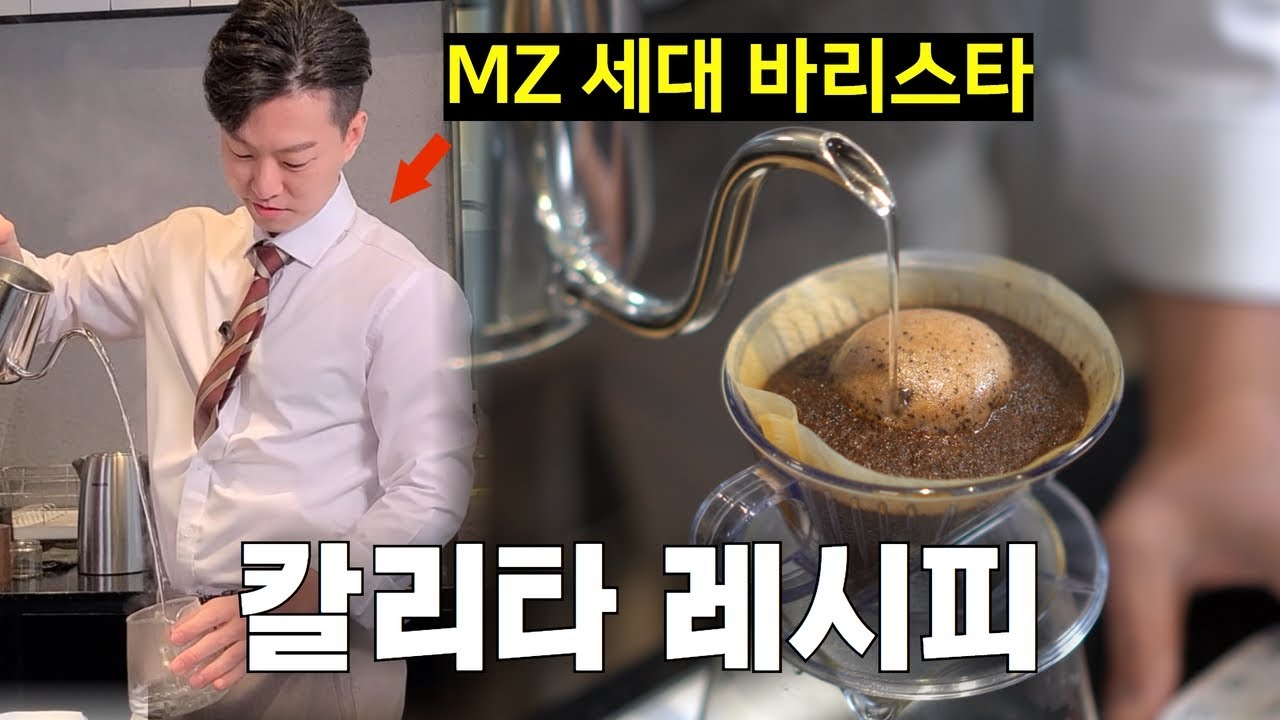 1세대 칼리타 추출? 해볼게요.