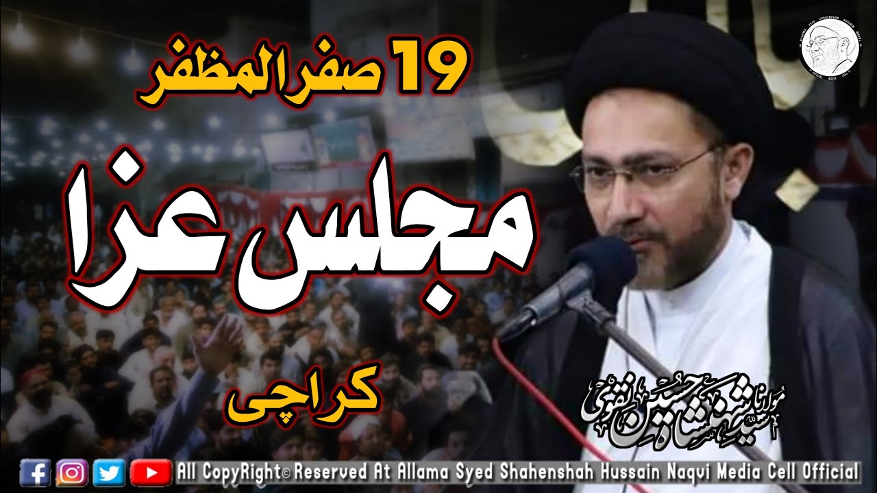 19 Safar | Majlis e Aza  | Allama Syed Shahenshah Hussain Naqvi | KARACHI | 2022