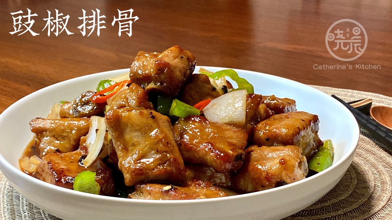 Eng Sub 豉椒排骨这样做我家最爱吃了 鲜香又下饭 比糖醋的还好吃  Pork Ribs with Preserved Black Beans