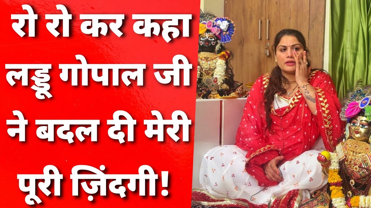 जयपुर के इन लडडू गोपाल जी के चमत्कार देख कर हैरान रहे जाएँगे आप लोग @Shyamaju111