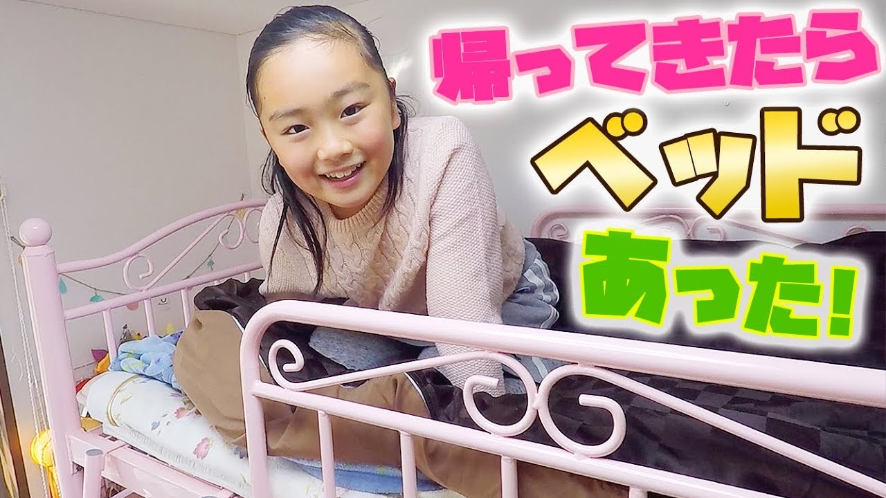 ベッド紹介♪帰って来たら部屋にロフトベッドができてた!【女子小学生のお部屋】Girl Surprise in Room.