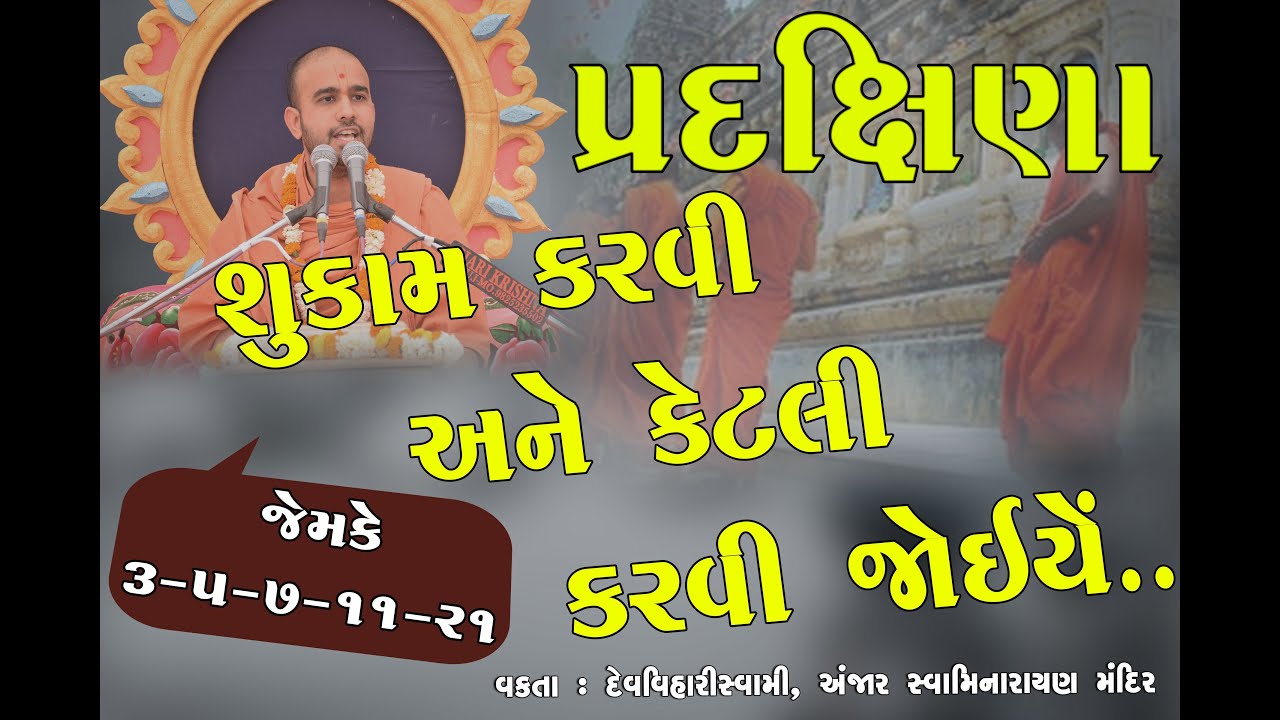 Pradishina प्रदक्षिणा Parikrama