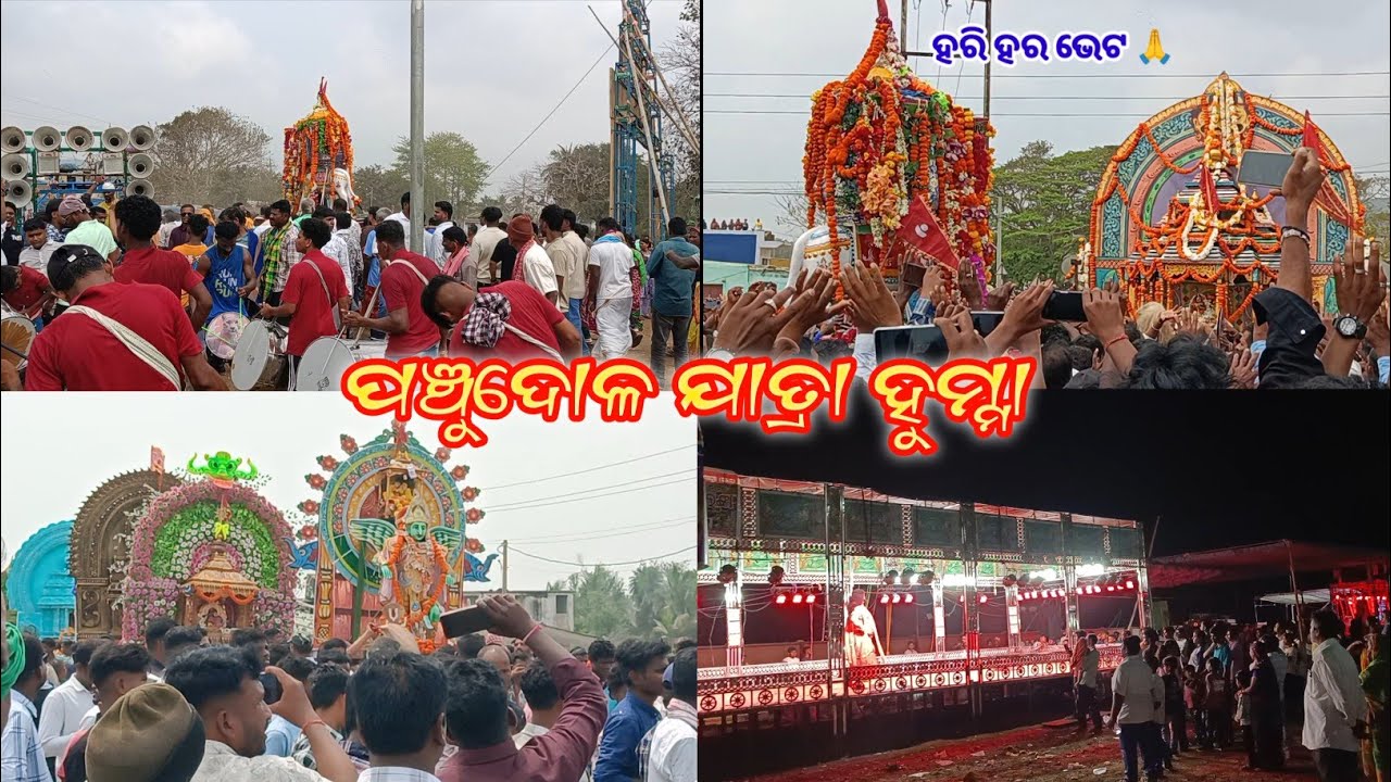 ହୂମା ପଞ୍ଚୁଦୋଳ ଯାତ୍ରା / Humma Panchudola Jatra / @Babuswapnavlogs #babuswapnavlogs #odiafamilyvlog 