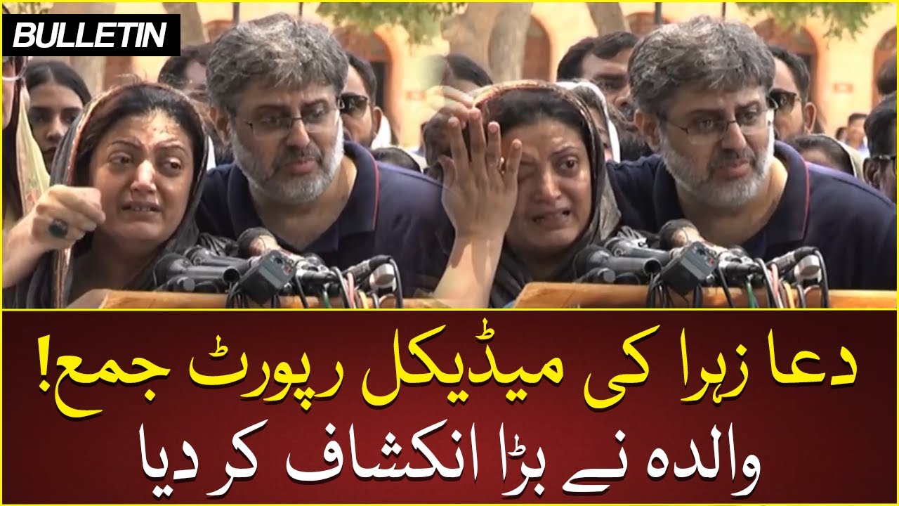 Dua Zahra Medical Report !!  | News Bulletin | 03:00 PM | 8 June 2022 | Neo News