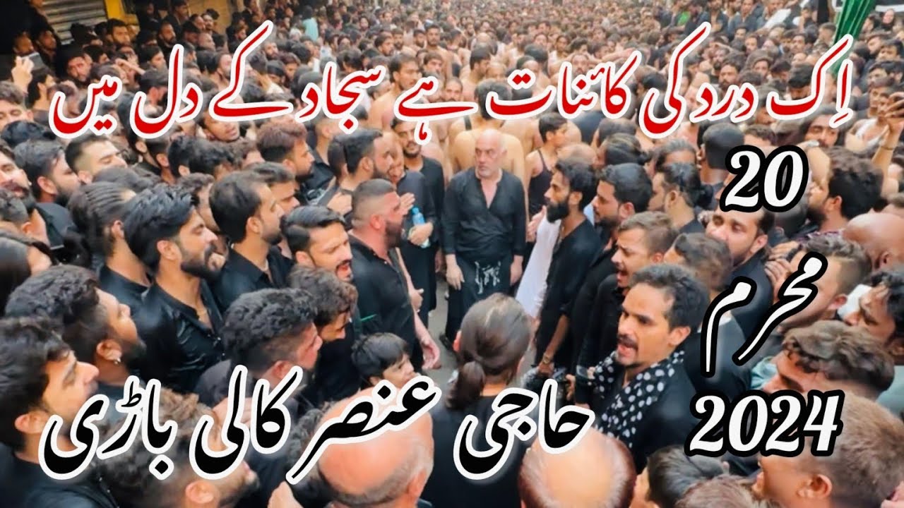 ek dard ki kainat hai sajjad k dil ma | haji ansar 20 muharram 2024 |