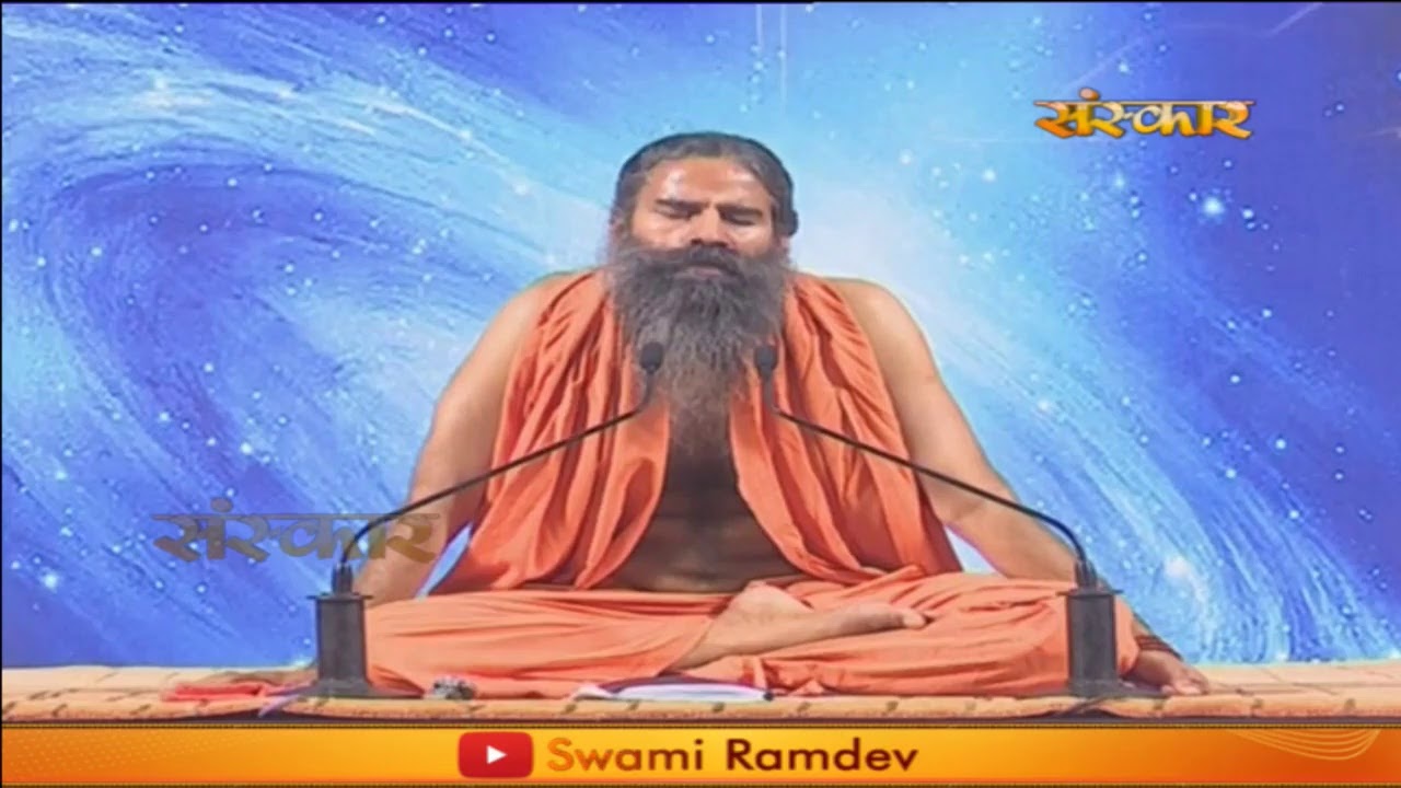 योग ऋषि स्वामी रामदेव जी || योग विज्ञान का रहस्य || संस्कार विशेष कार्यक्रम