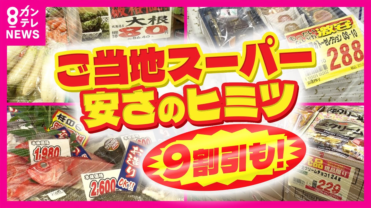 SNSでも話題「わざわざ行きたい」激安スーパー「1080円の醤油が32円に！」まとめ買いの客が続々のワケ　プロの寿司店主も通うまるで”水族館”なスーパー｜ホントのところ〈カンテレNEWS〉