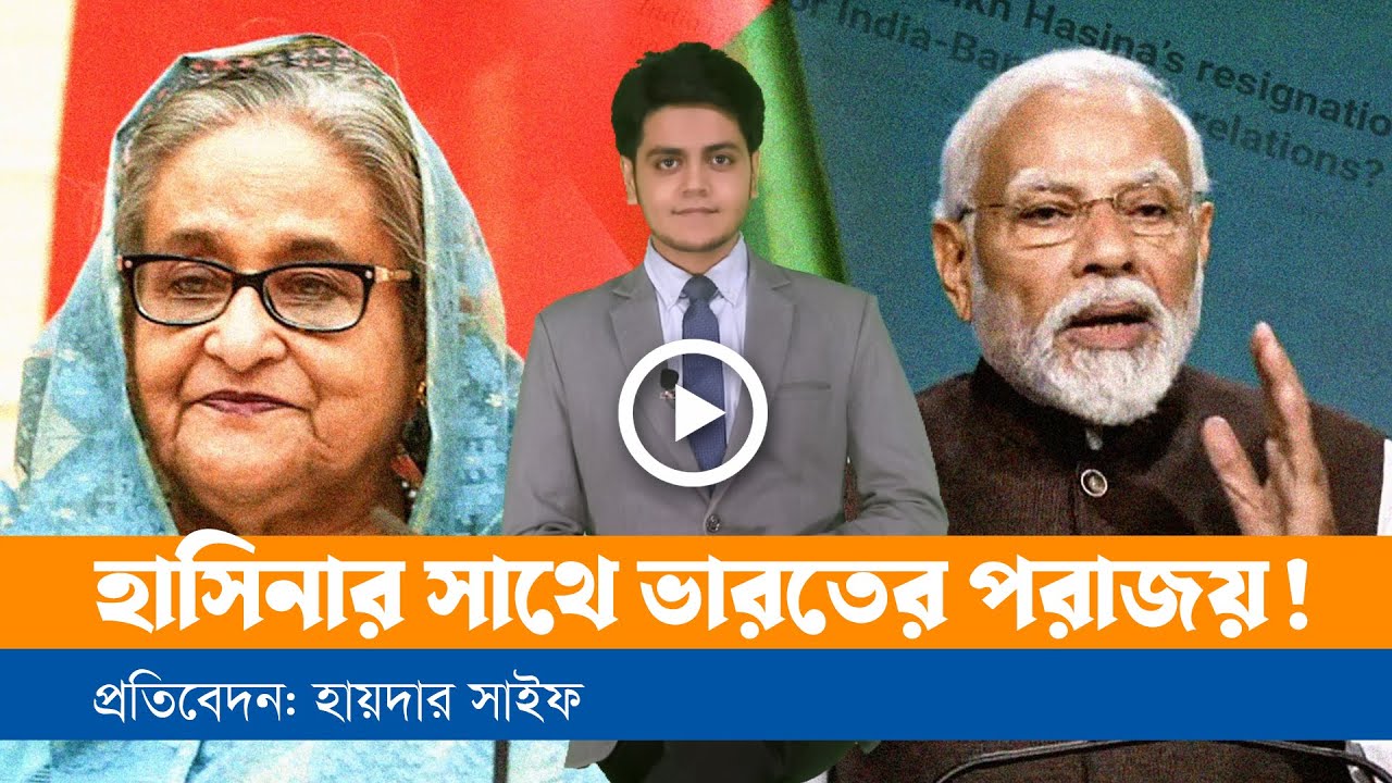 আবার পশ্চিমাদের কানভারি করছে ভারত!