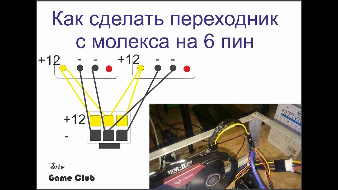 Как сделать переходник с молекса на 6 pin #5