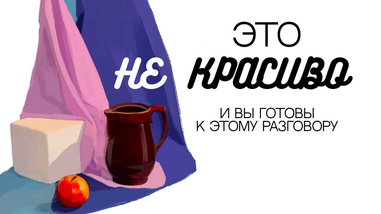 Ты не умеешь рисовать натюрморты. Это проблема.