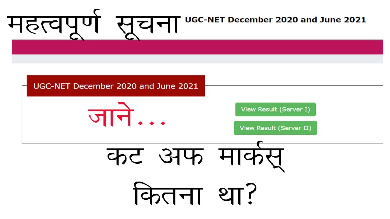 NTA UGC NET 2021 | Cut Off Marks of NTA UGC NET | Kya Hai Cut Off Marks