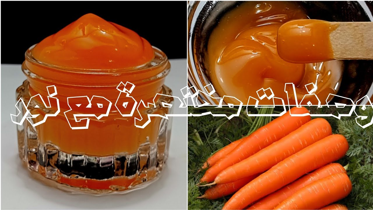 سيروم الجزر بخلاصة العرقسوس | معجزة تبييض البشرة, يزيل البقع ,التصبغ,التجاعيد,  لبشرة صافية كالزجاج