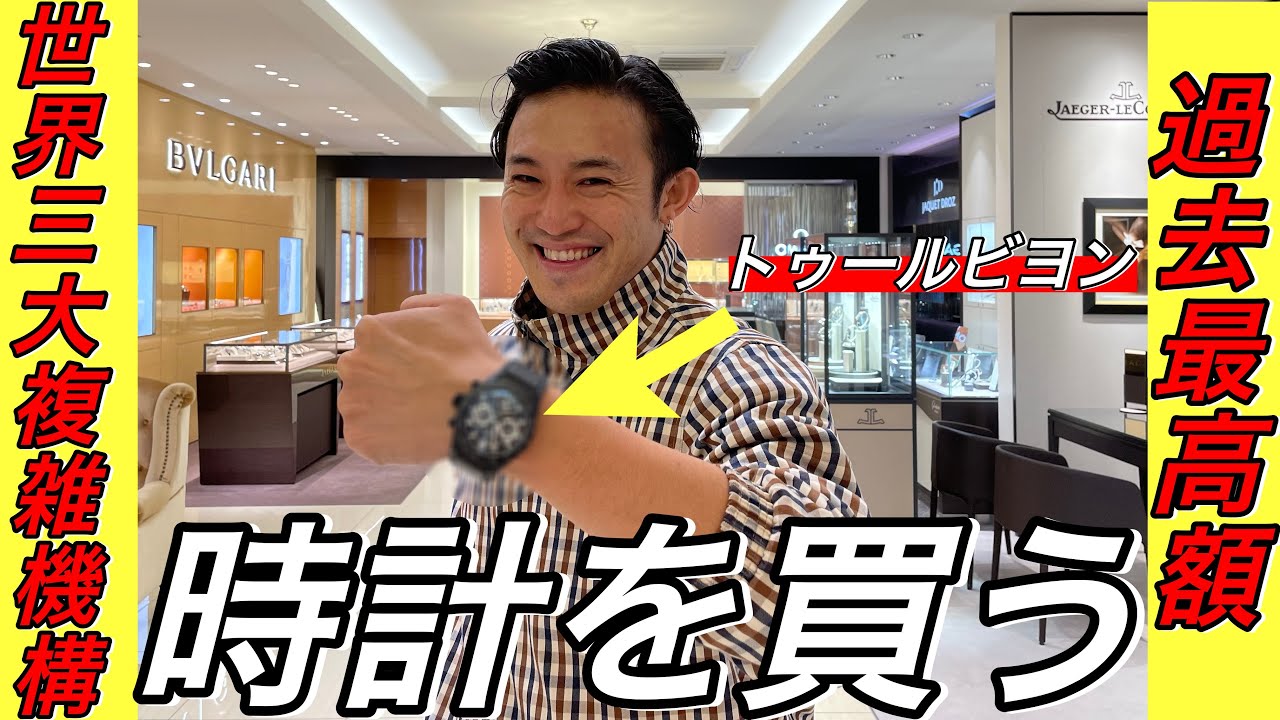 【高級時計購入】イケてる時計屋で