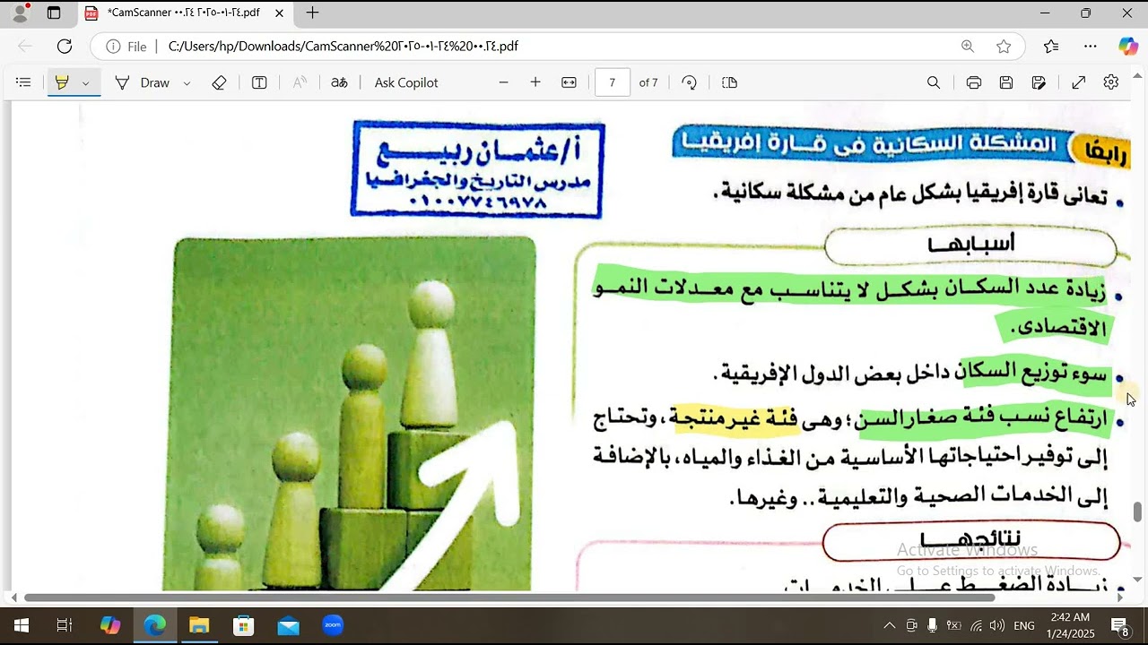شرح الدرس الاول   ج 2 اولى اعدادي - ترم ثاني