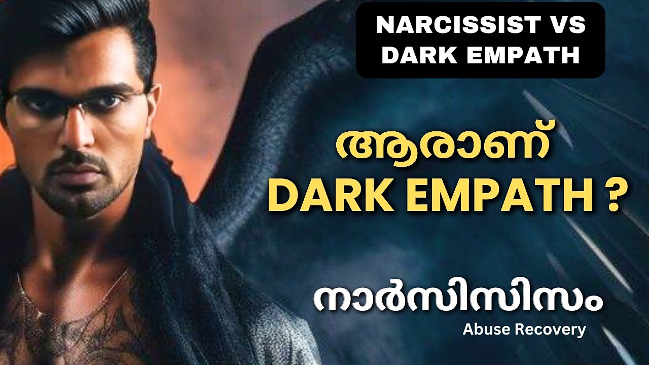 ഞെട്ടിപ്പിക്കുന്ന ലക്ഷണങ്ങള്‍ ! | Signs of Dangerous Dark Empaths in Malayalam