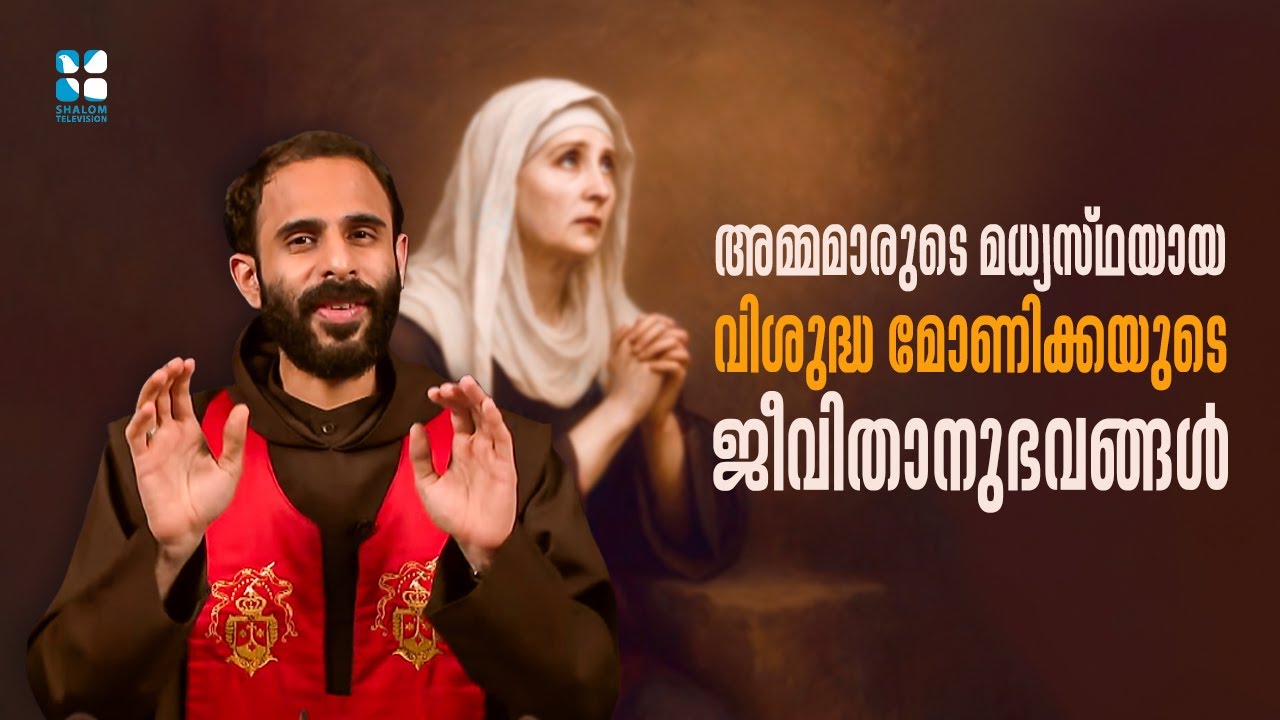 എങ്ങനെയായിരിക്കണം ഒരു ക്രൈസ്തവ മാതാവ് | VACHANAM THIRUVACHANAM | Shalom TV