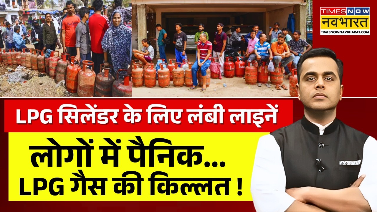 News Ki Pathshala Live: वो ग्राउंड रिपोर्ट जो LPG की कमी का पूरा सच बता देगी! |LPG Shortage In India