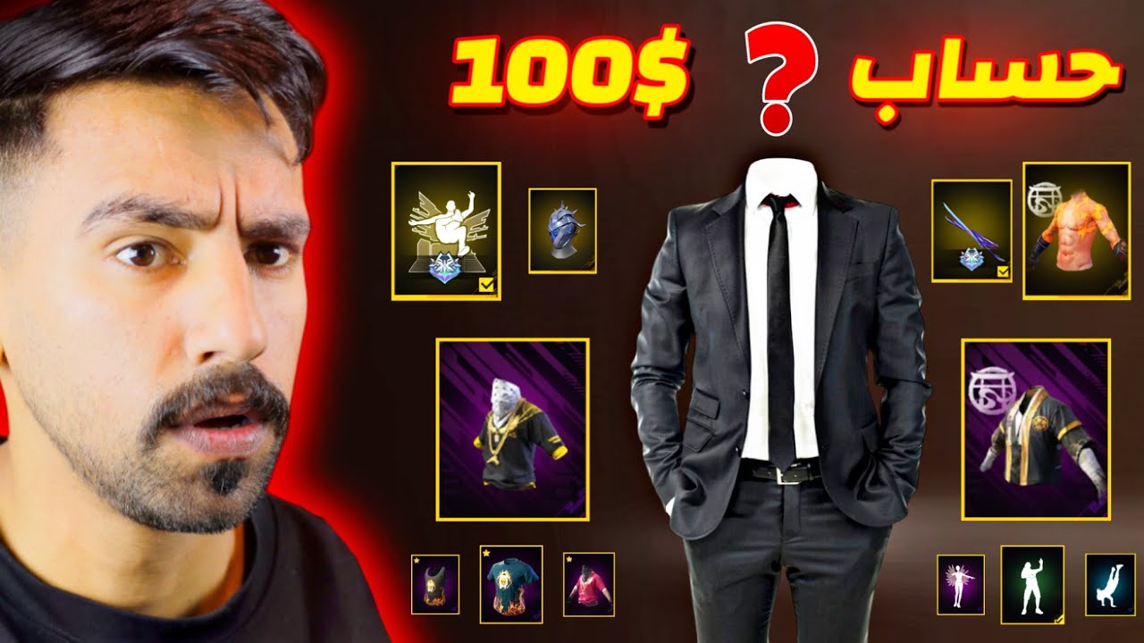 اهديت يوتيوبر حساب عشوائي بقيمه 100$ 😱🔥