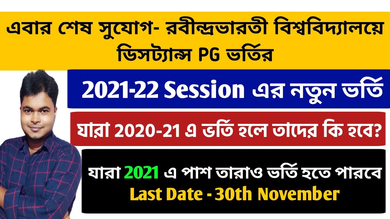 Last chance for Distance Admission | Rabindra Bharati University Distance PG Admission 2021-22 |C...