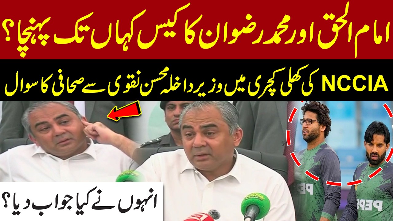 Journalist Questions Mohsin Naqvi About Imam-ul-Haq & Rizwan Case at NCCIA Kachehri| Express News