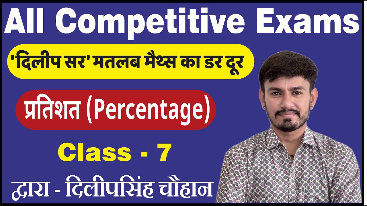 Percentage Basic To High Level | Basic Maths Class-7 | Zero To Hero Maths | Maths By Dilip Singh Sir